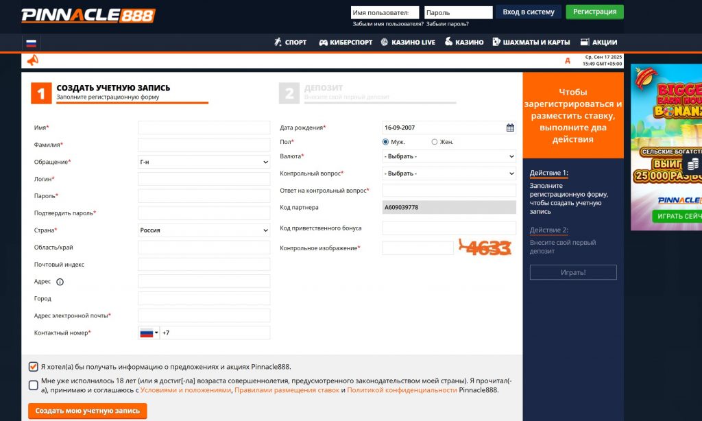 Анкета регистрации в Пинакл888