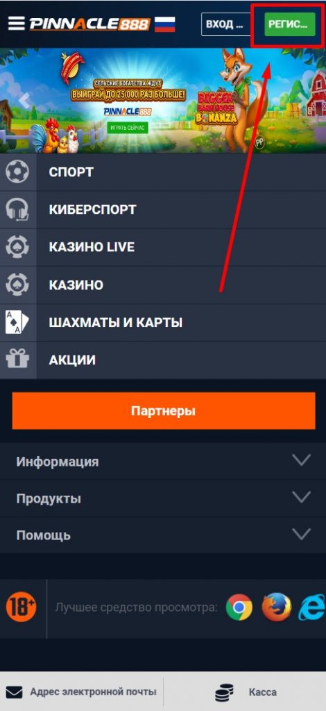 Кнопка регистрации в Пинакл888
